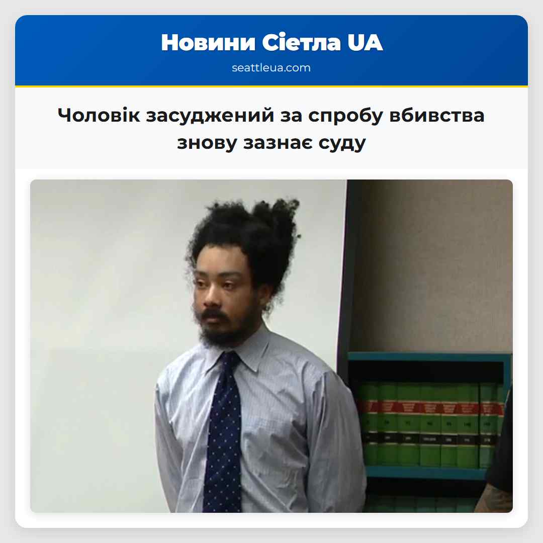 Чоловік засуджений за спробу вбивства знову