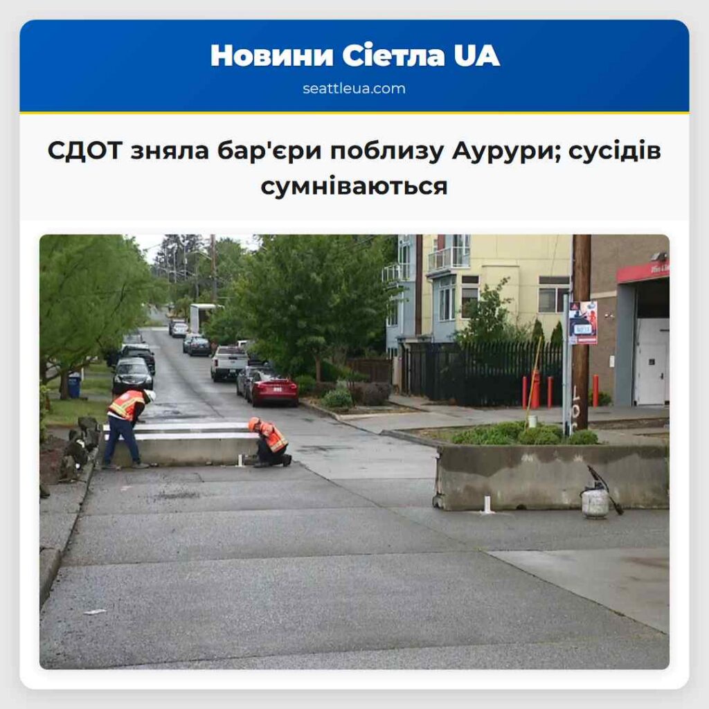 СДОТ зняла бар'єри поблизу Аурури; сусідів