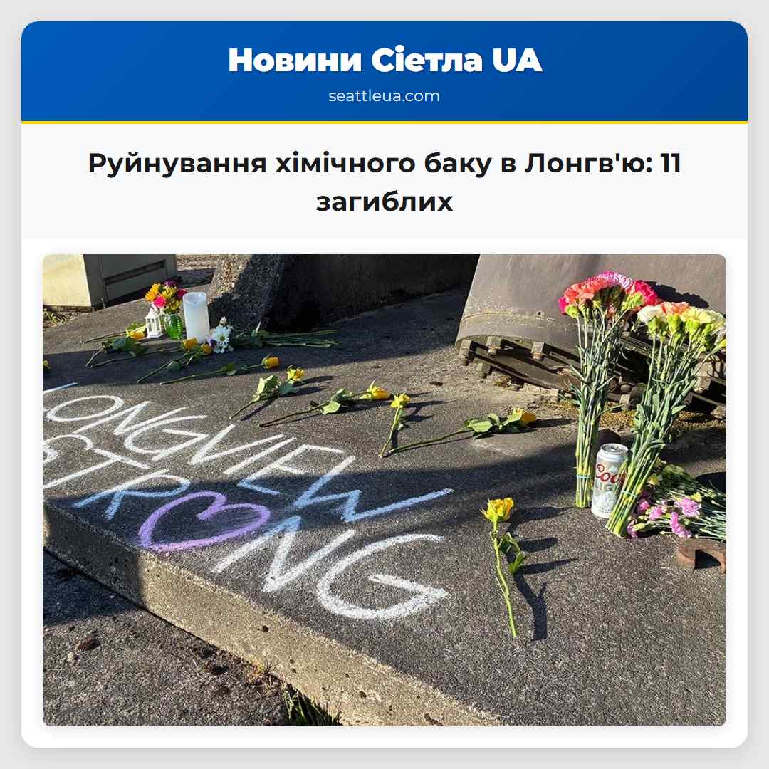 Руйнування хімічного баку в Лонгвю 11 загиблих