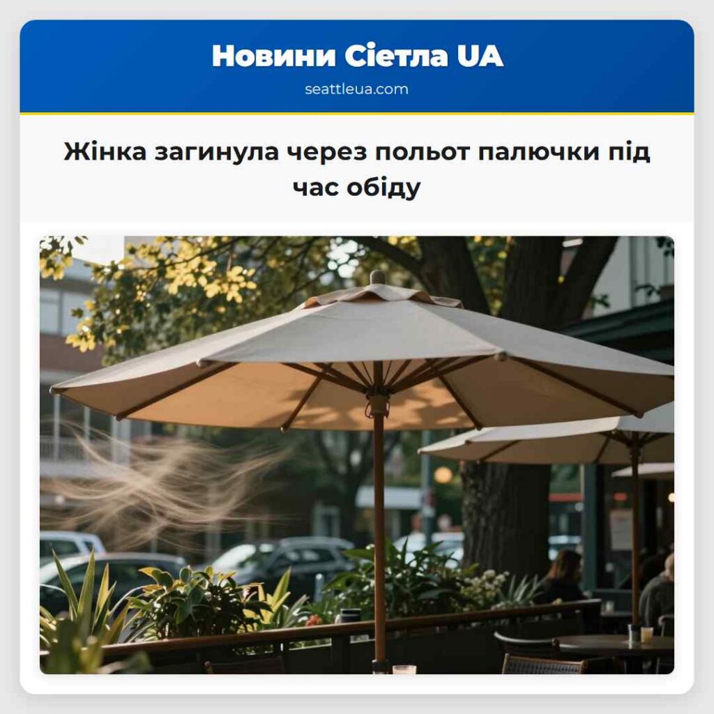 Жінка загинула через польот палючки під час обіду