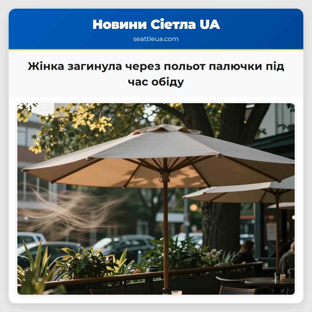 Жінка загинула через польот палючки під час обіду