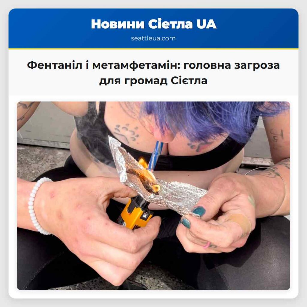 Фентаніл і метамфетамін: головна загроза для