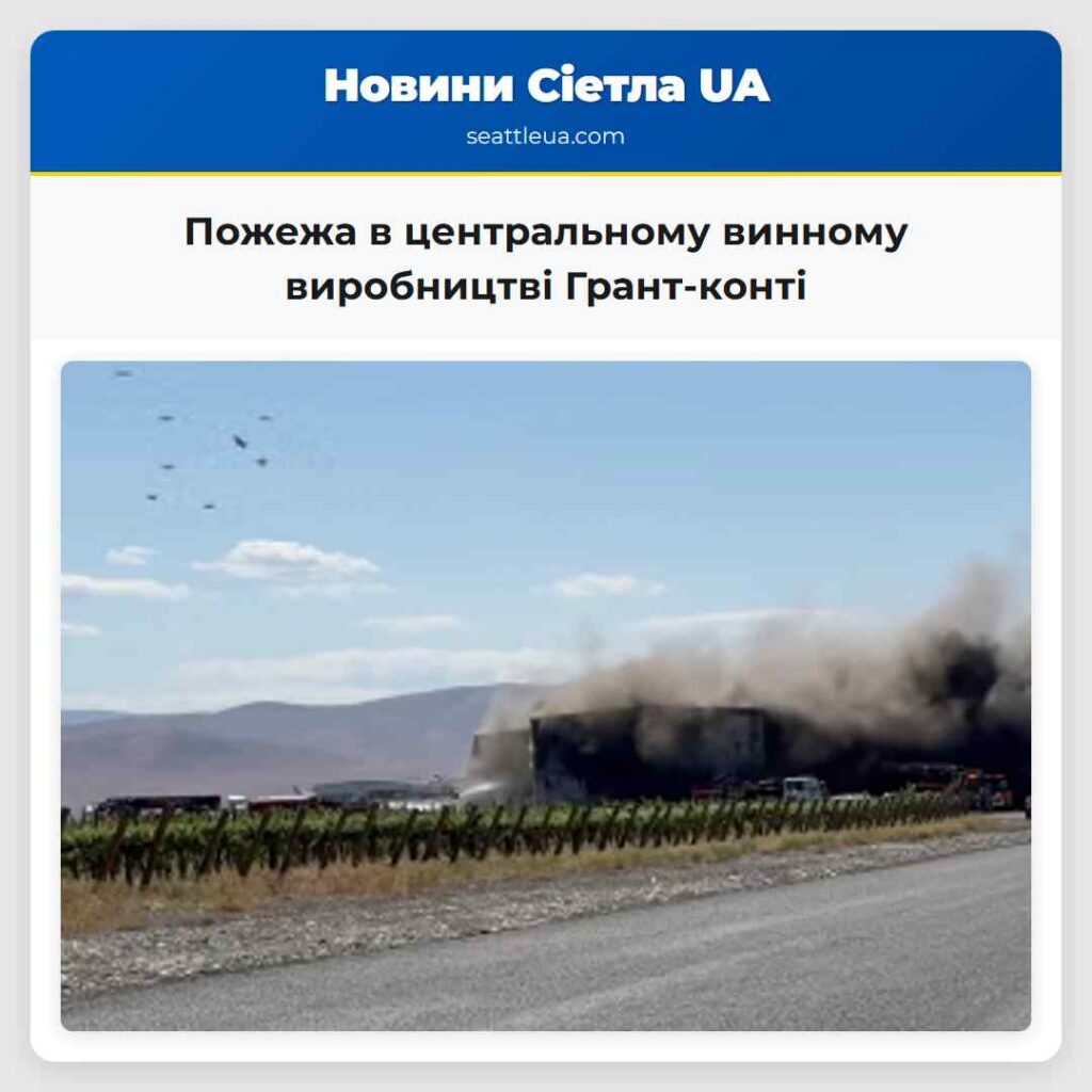Пожежа в центральному винному виробництві