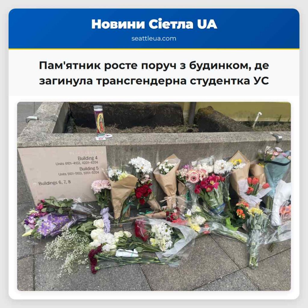 Пам'ятник росте поруч з будинком, де загинула