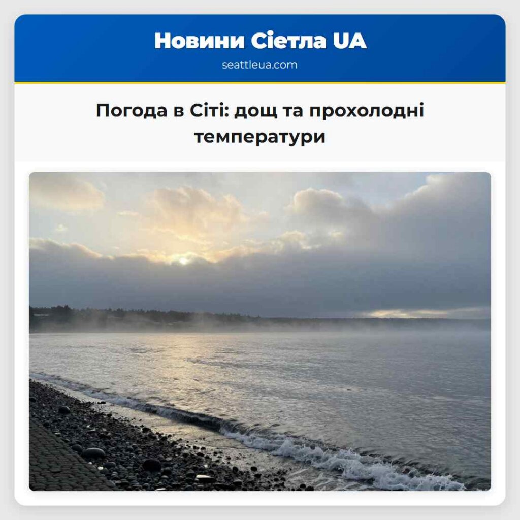 Погода в Сіті: дощ та прохолодні температури