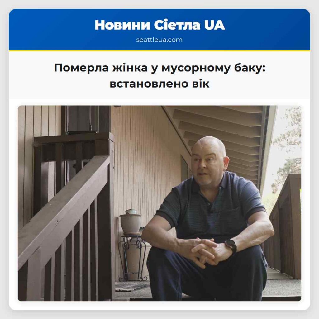 Померла жінка у мусорному баку: встановлено вік