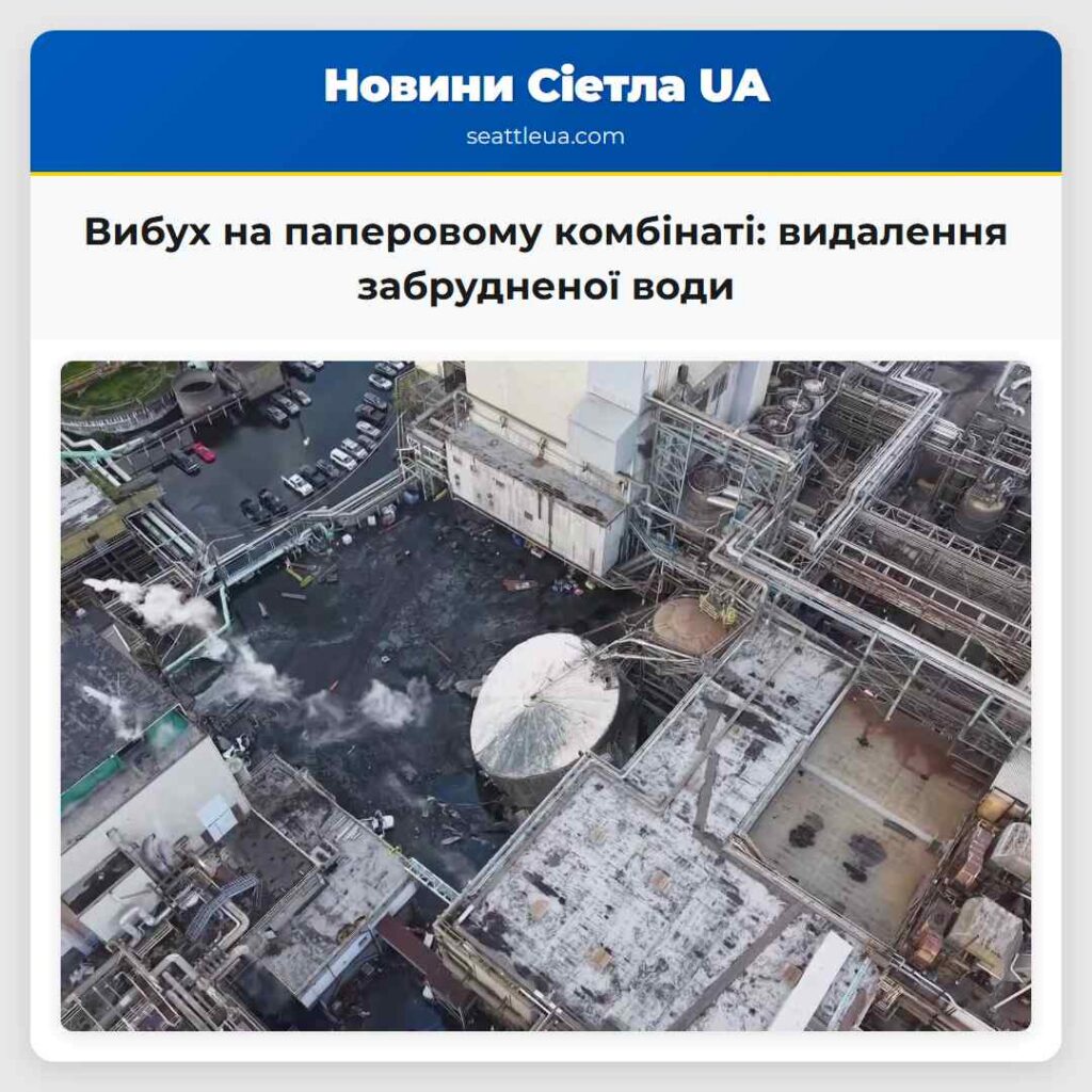 Вибух на паперовому комбінаті: видалення