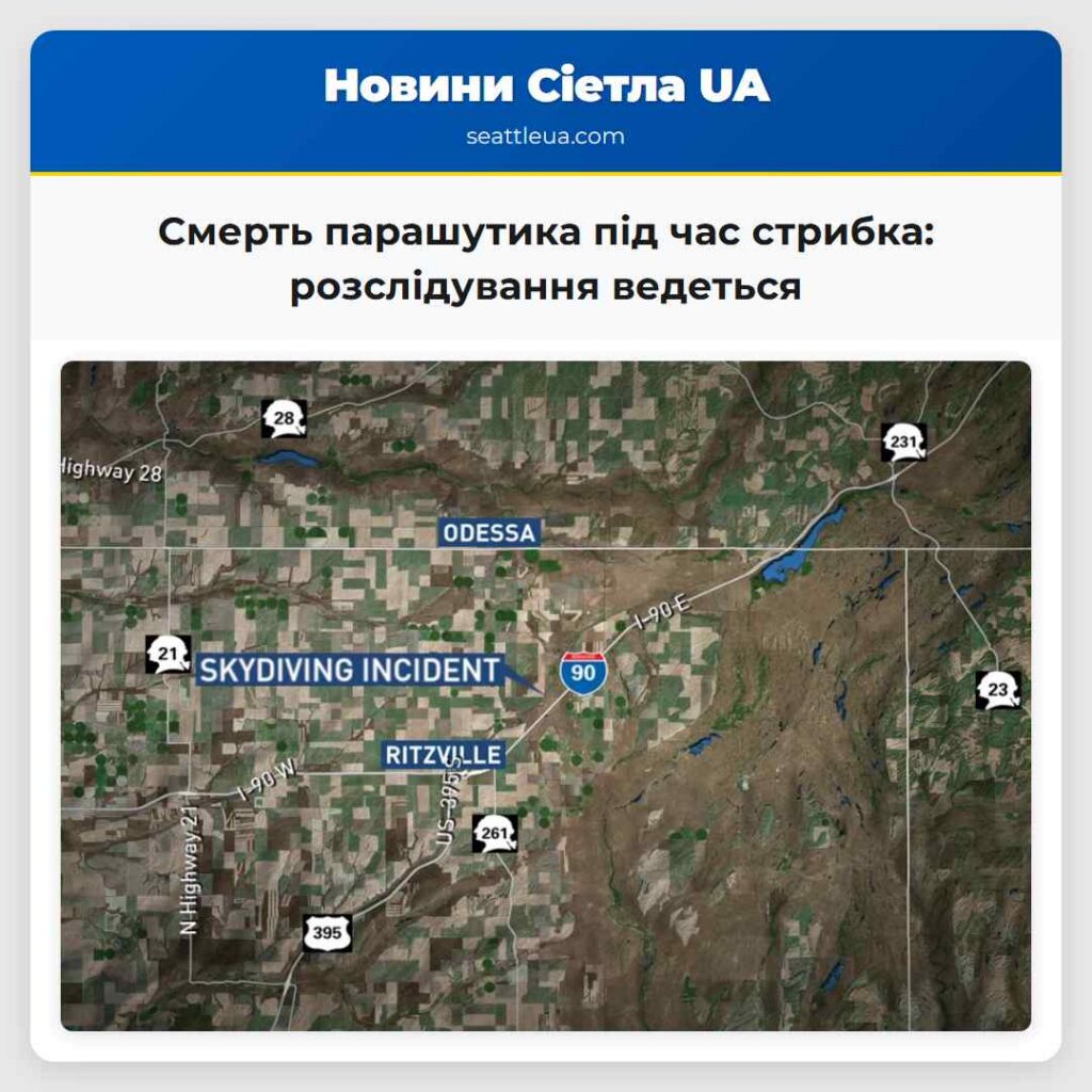 Смерть парашутика під час стрибка: розслідування