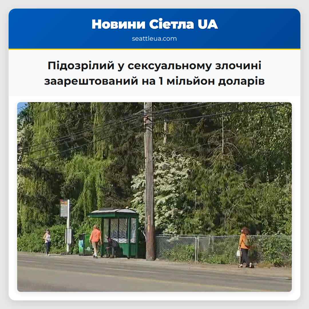 Підозрілий у сексуальному злочині заарештований