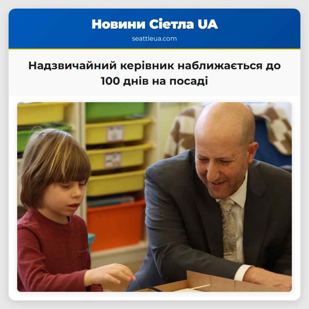 Надзвичайний керівник наближається до 100 днів на
