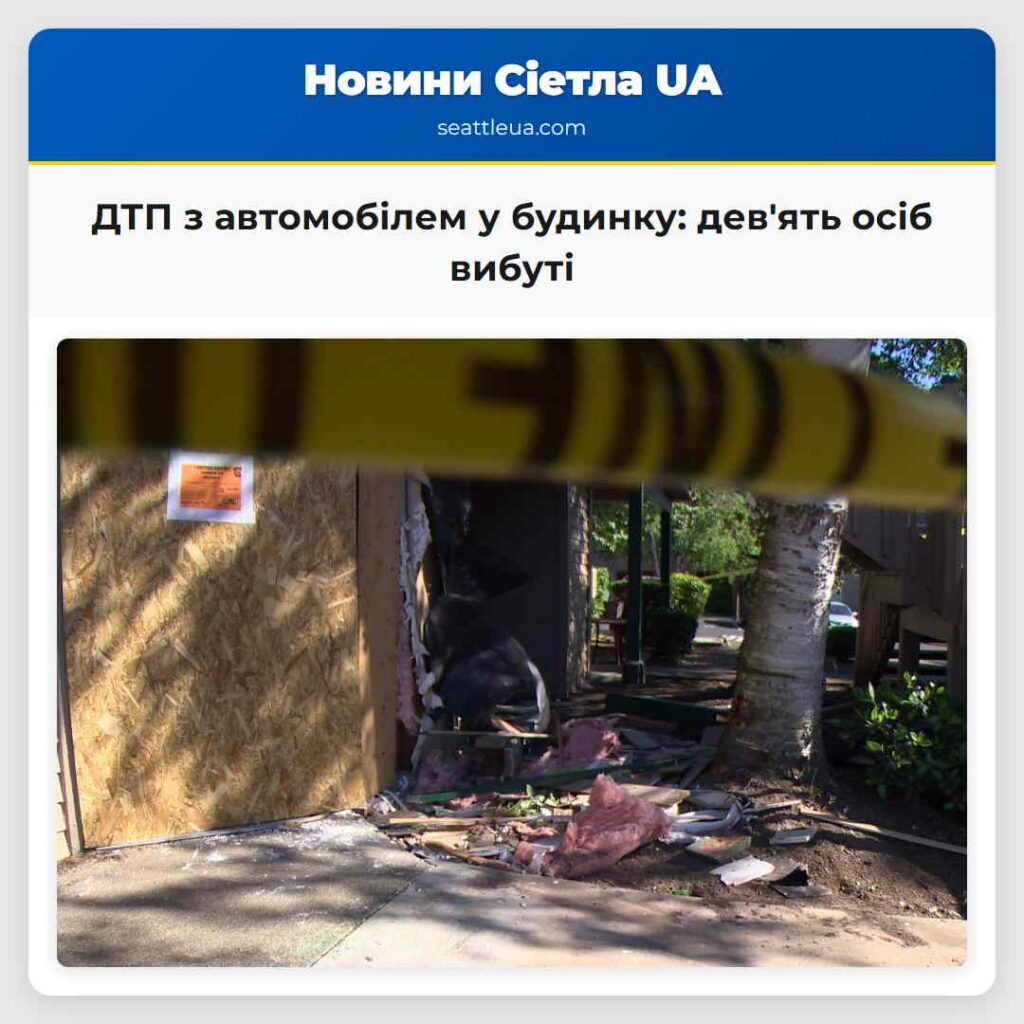 ДТП з автомобілем у будинку: дев'ять осіб вибуті