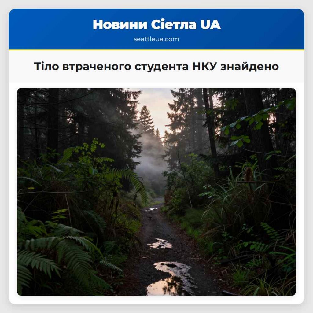 Тіло втраченого студента НКУ знайдено
