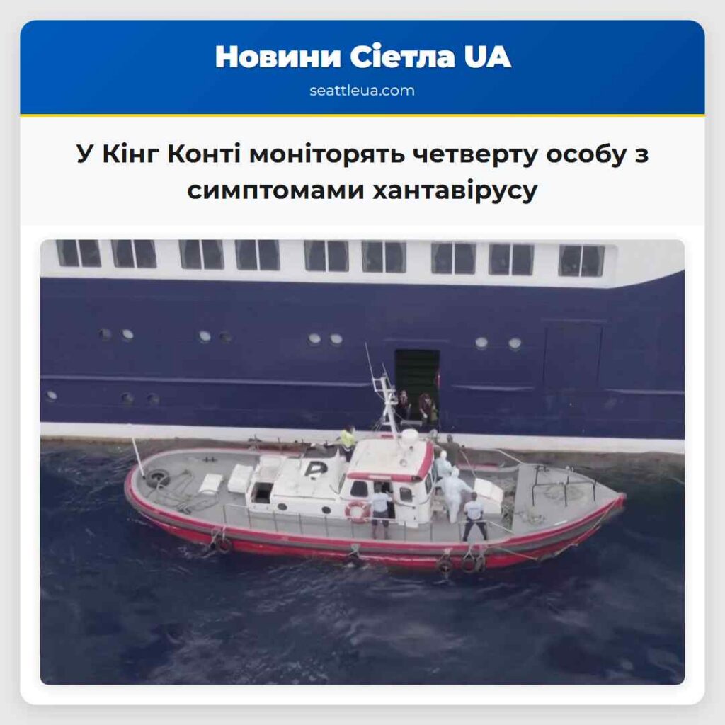 У Кінг Конті моніторять четверту особу з