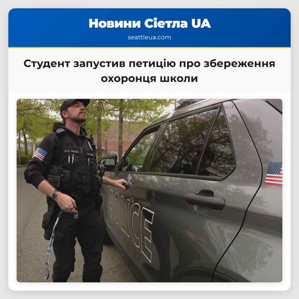 Студент запустив петицію про збереження охоронця