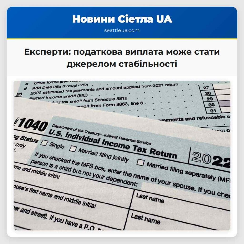 Експерти: податкова виплата може стати джерелом