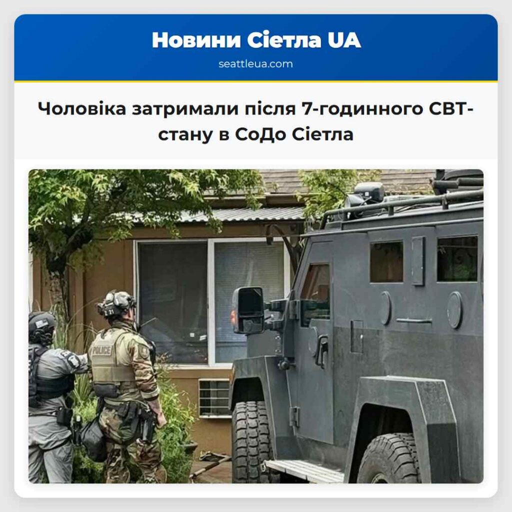 Чоловіка затримали після 7-годинного СВТ-стану в