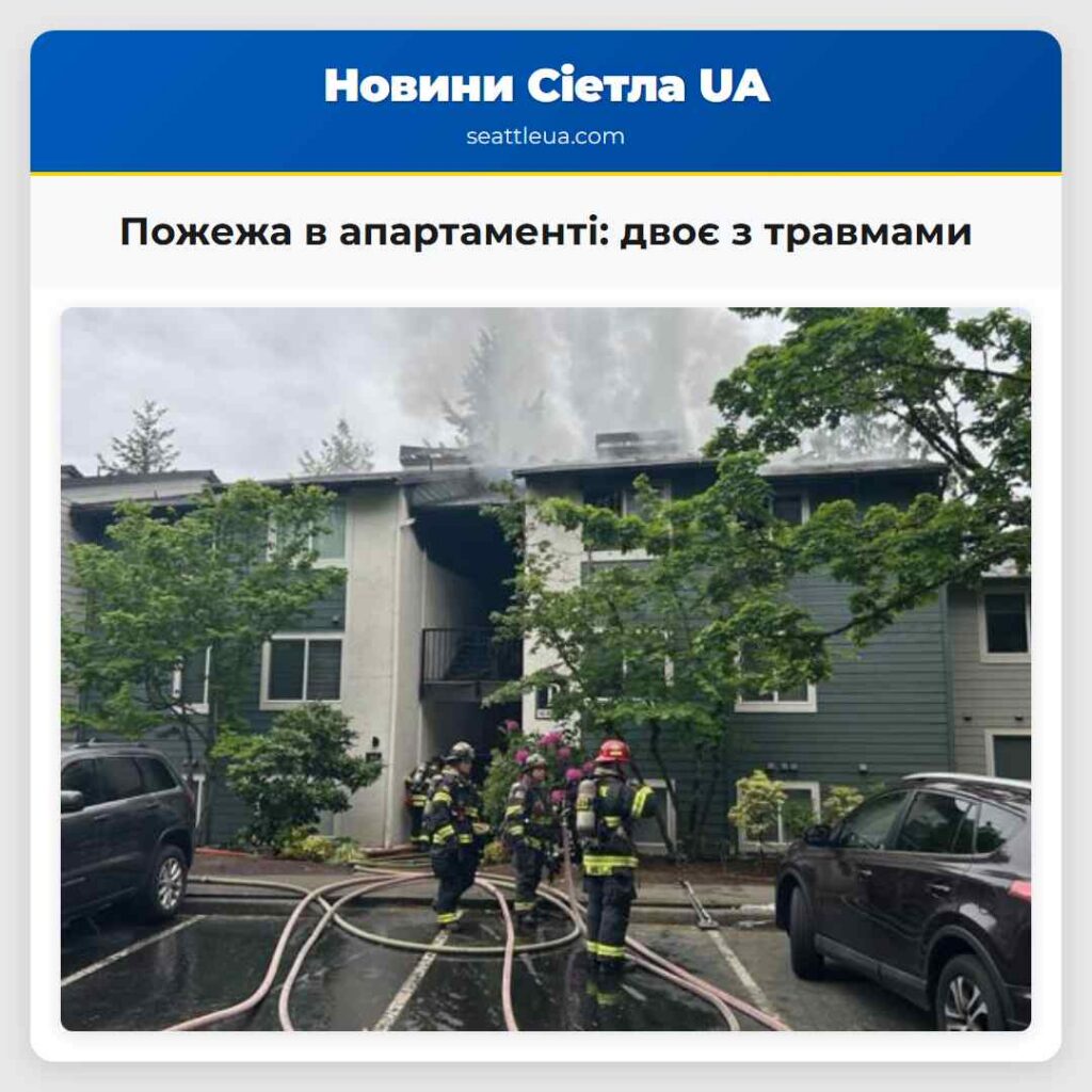 Пожежа в апартаменті: двоє з травмами
