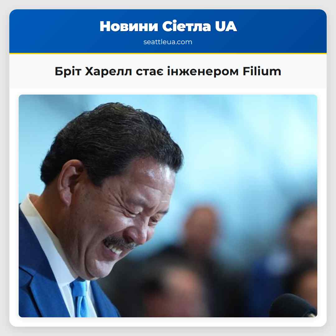 Бріт Харелл стає інженером Filium
