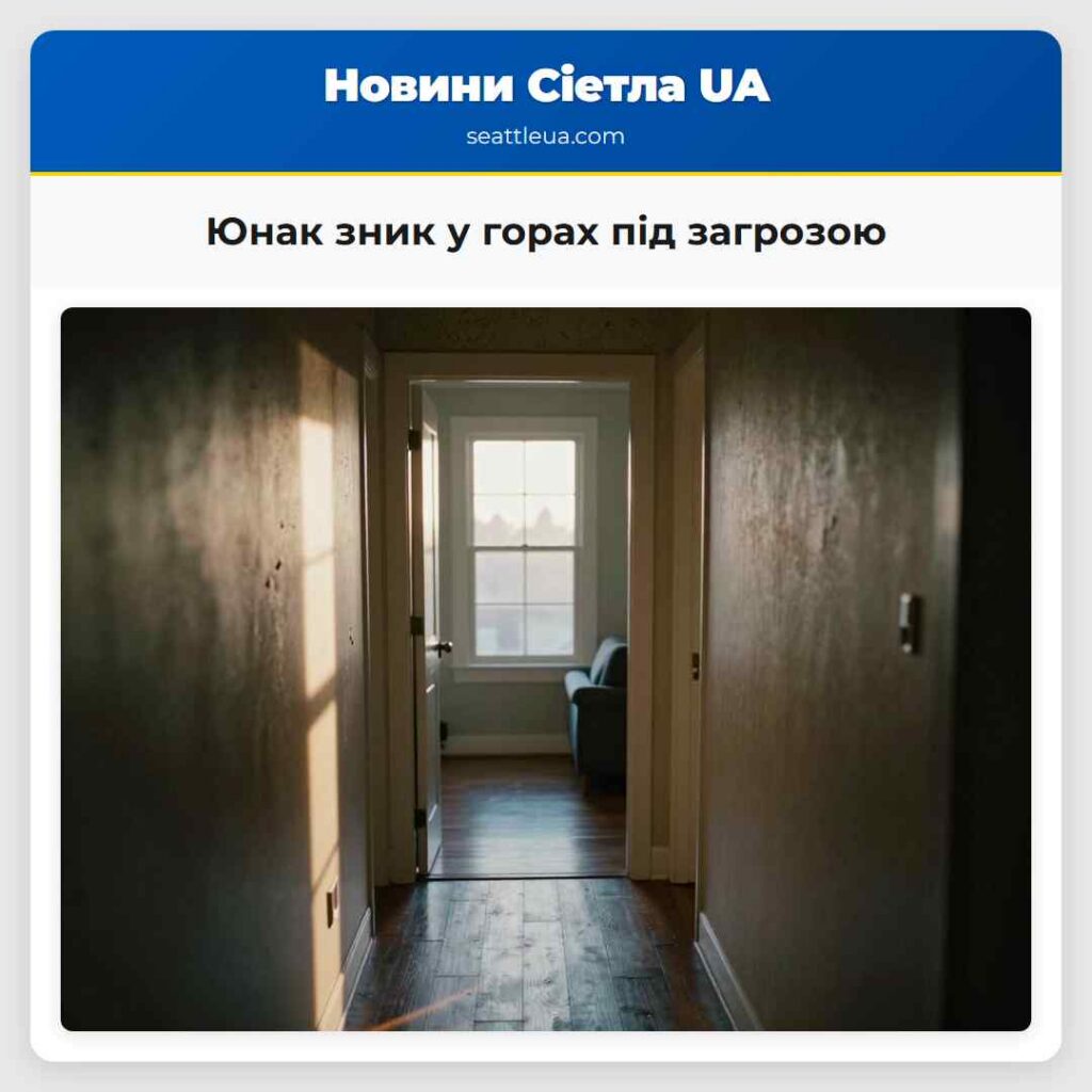 Юнак зник у горах під загрозою