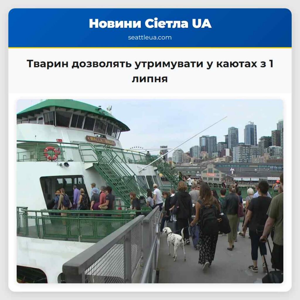 Тварин дозволять утримувати у каютах з 1 липня