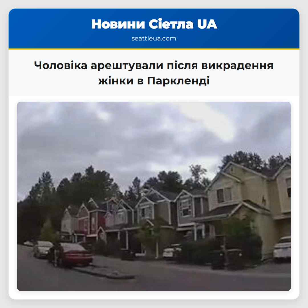 Чоловіка арештували після викрадення жінки в