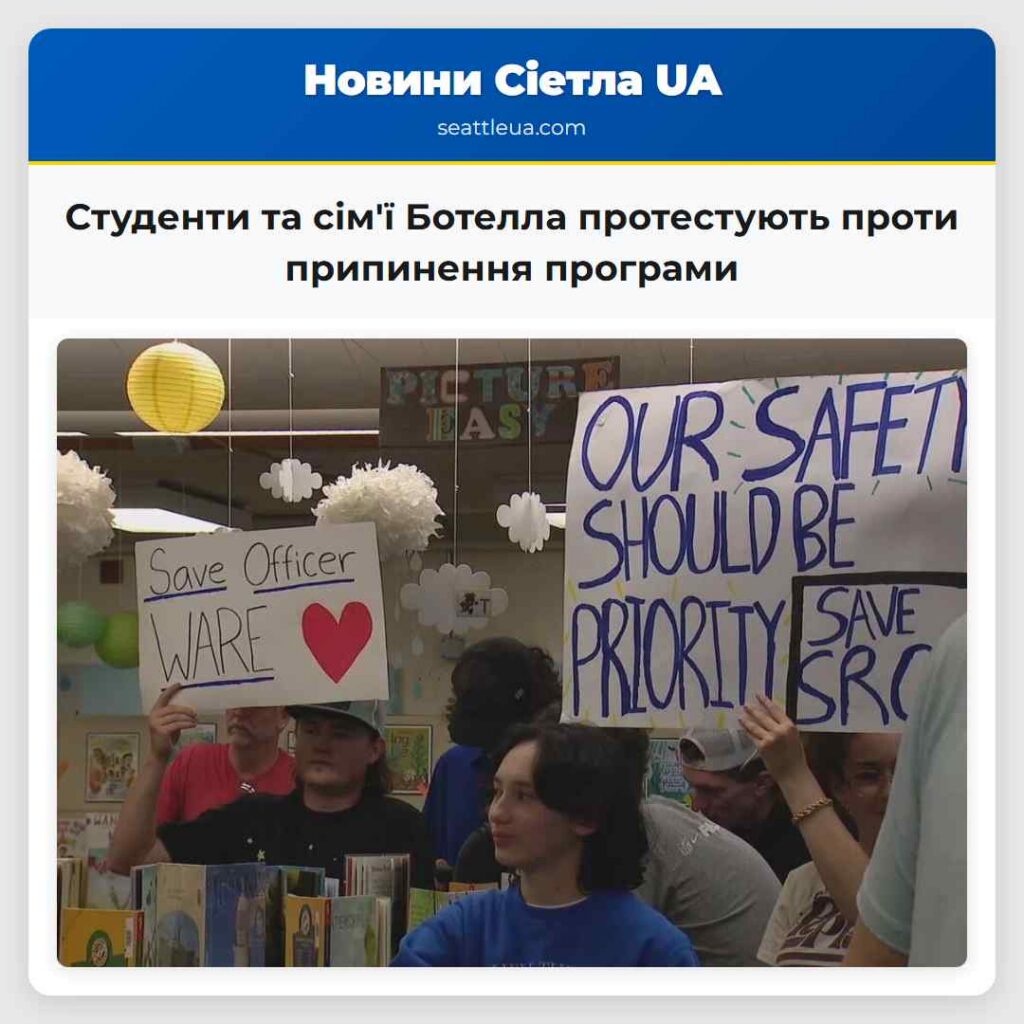 Студенти та сім'ї Ботелла протестують проти