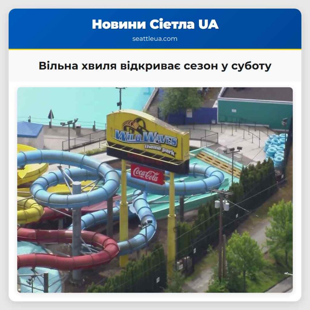 Вільна хвиля відкриває сезон у суботу