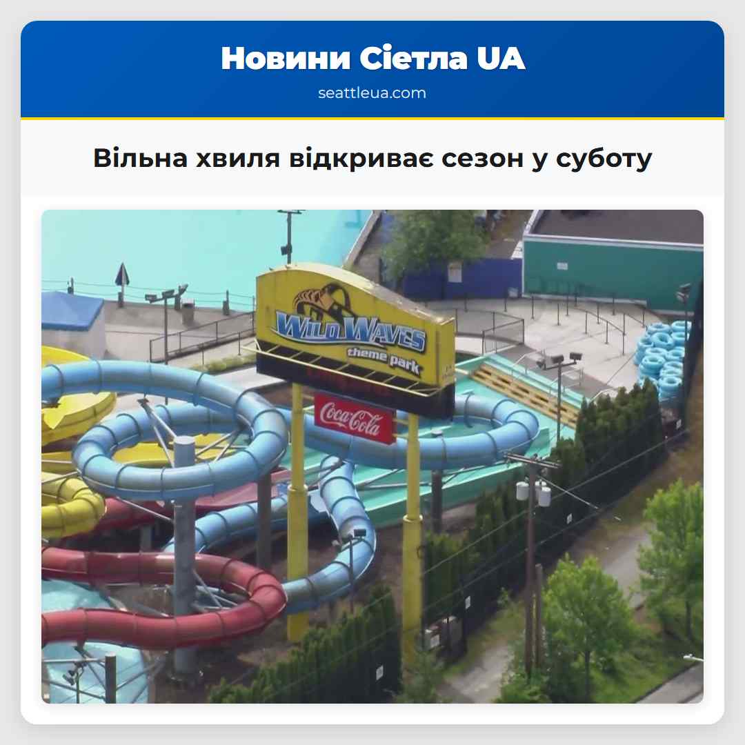Вільна хвиля відкриває сезон у суботу