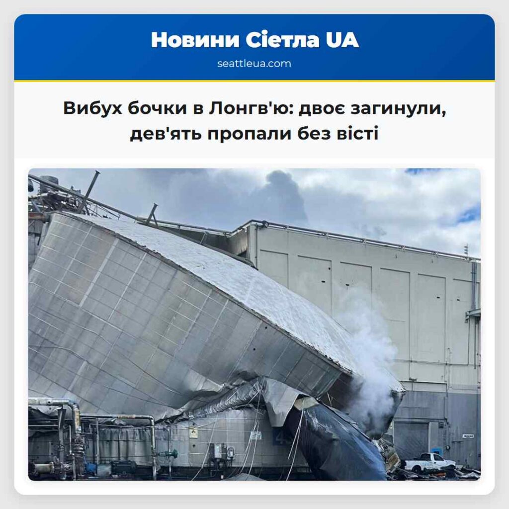 Вибух бочки в Лонгв'ю: двоє загинули, дев'ять