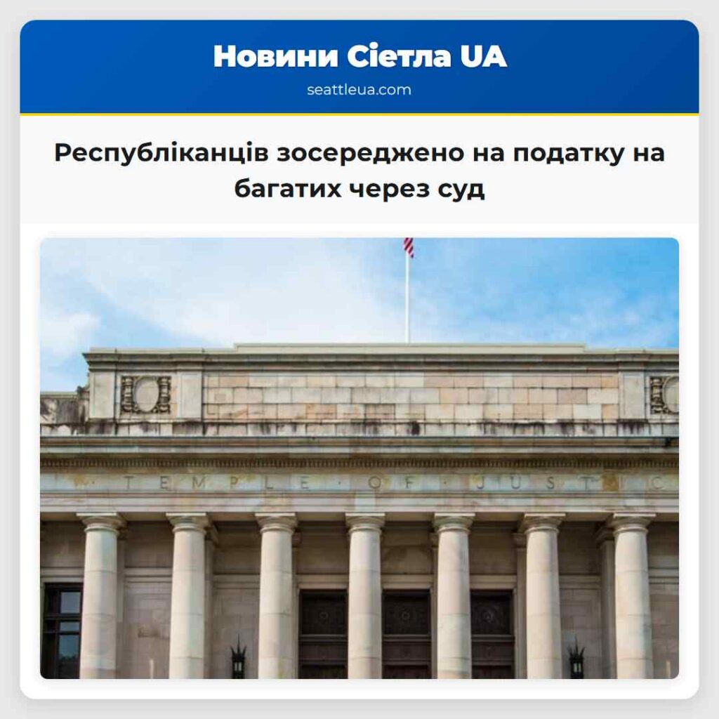 Республіканців зосереджено на податку на багатих