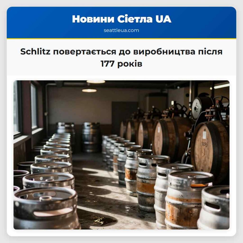 Schlitz повертається до виробництва після 177
