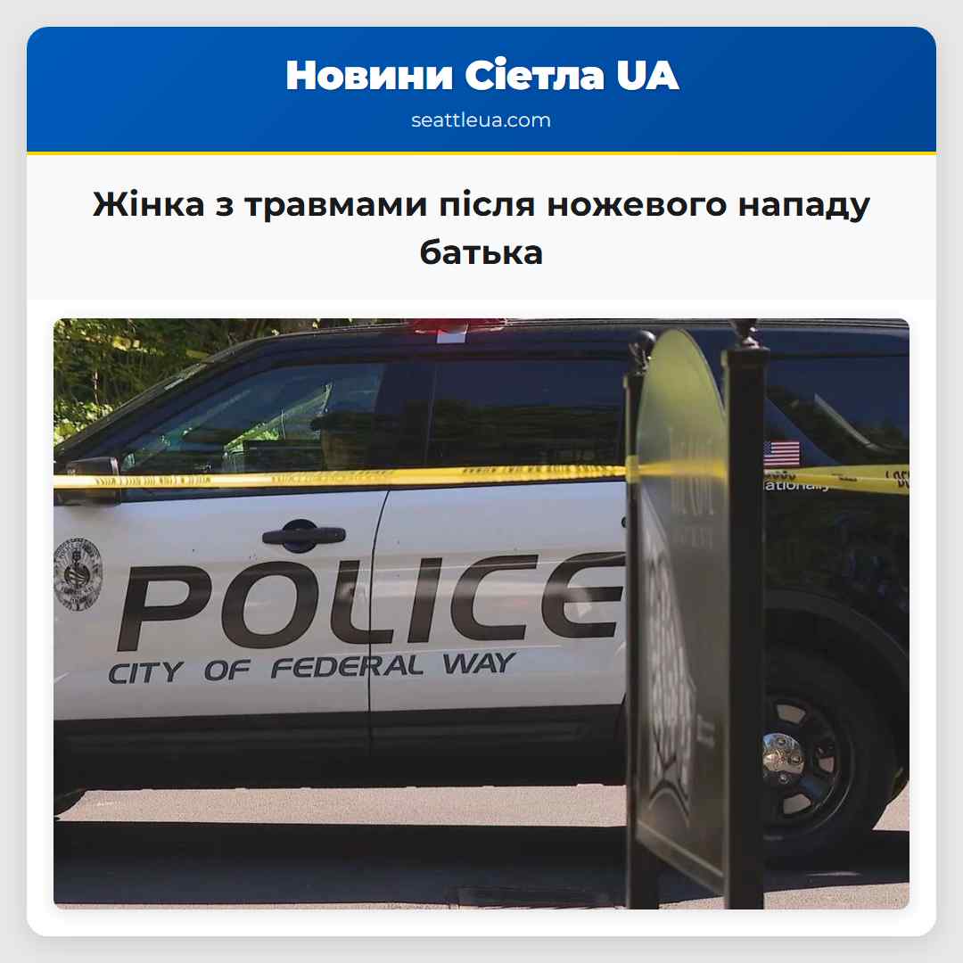Жінка з травмами після ножевого нападу батька