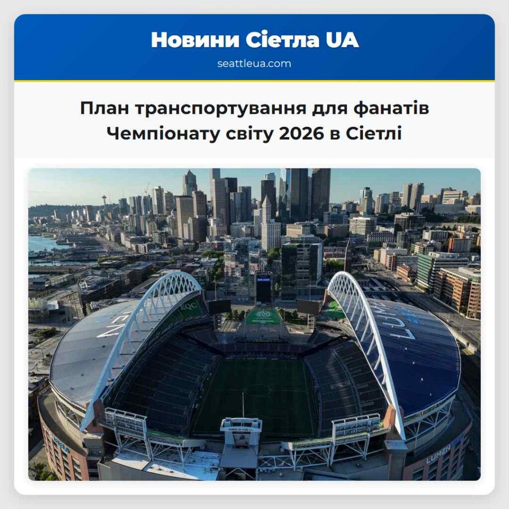 План транспортування для фанатів Чемпіонату світу