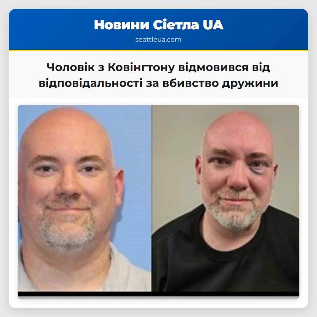 Чоловік з Ковінгтону відмовився від