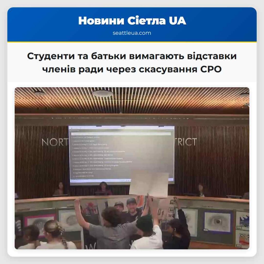 Студенти та батьки вимагають відставки членів