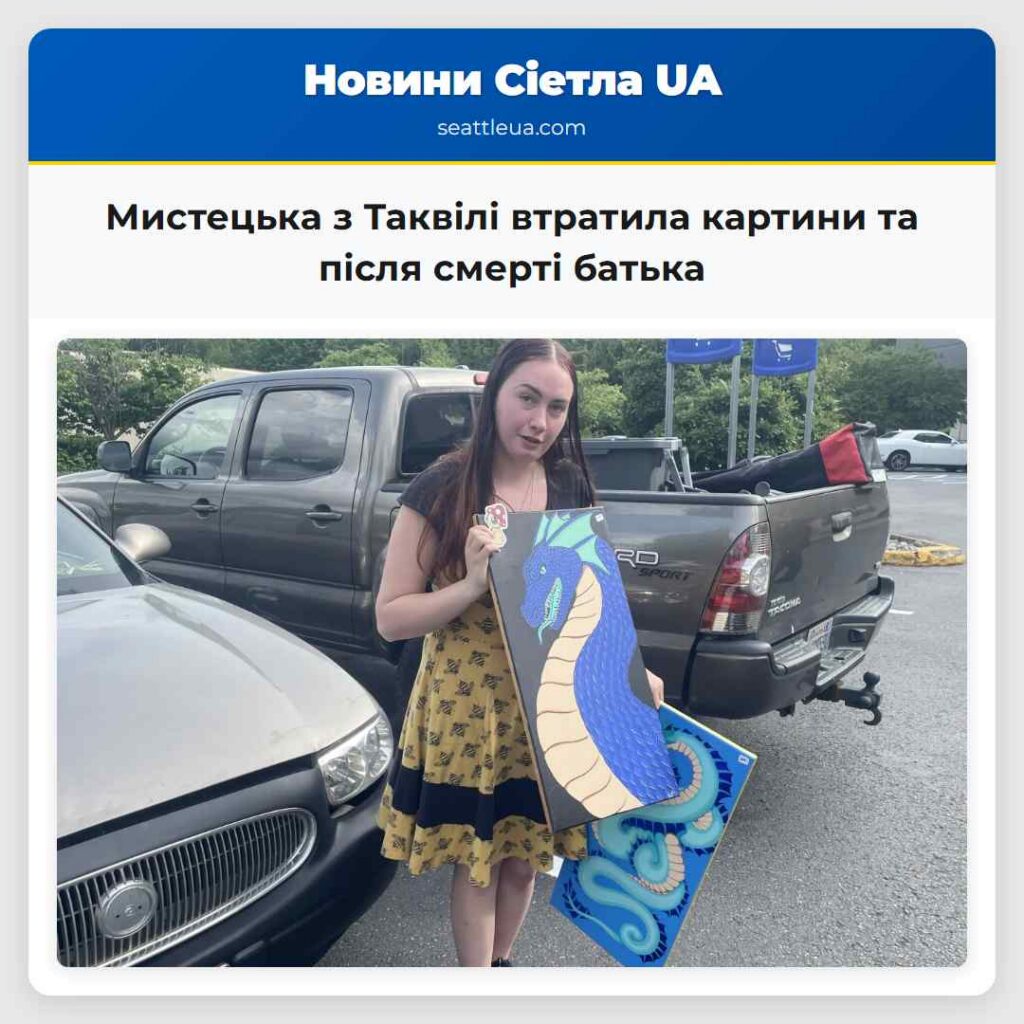 Мистецька з Таквілі втратила картини та після