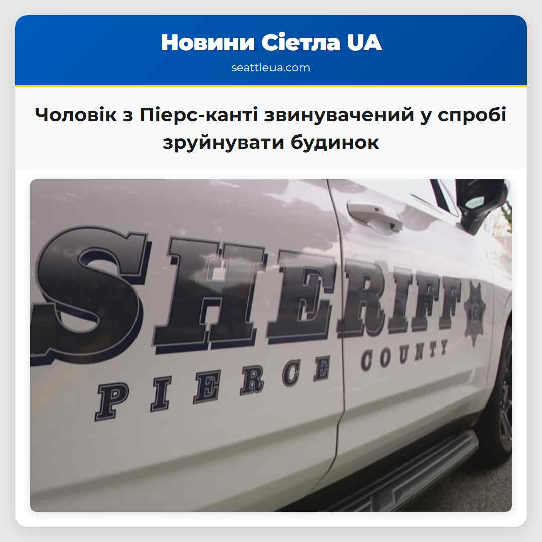 Чоловік з Піерс-канті звинувачений у спробі зруйнувати будинок