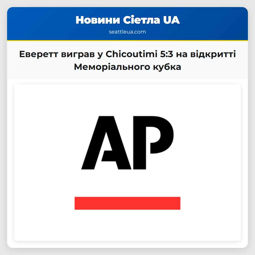Еверетт виграв у Chicoutimi 53 на відкритті Меморіального кубка