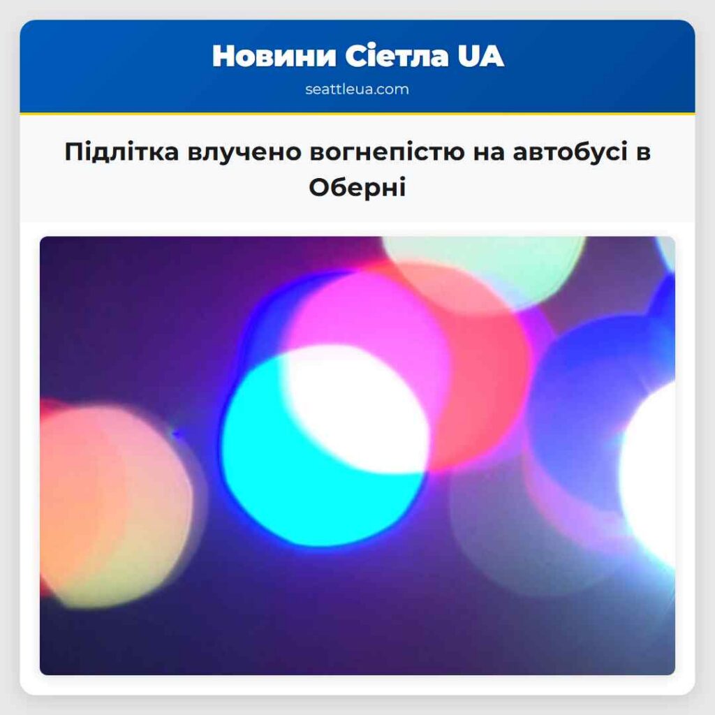 Підлітка влучено вогнепістю на автобусі в Оберні