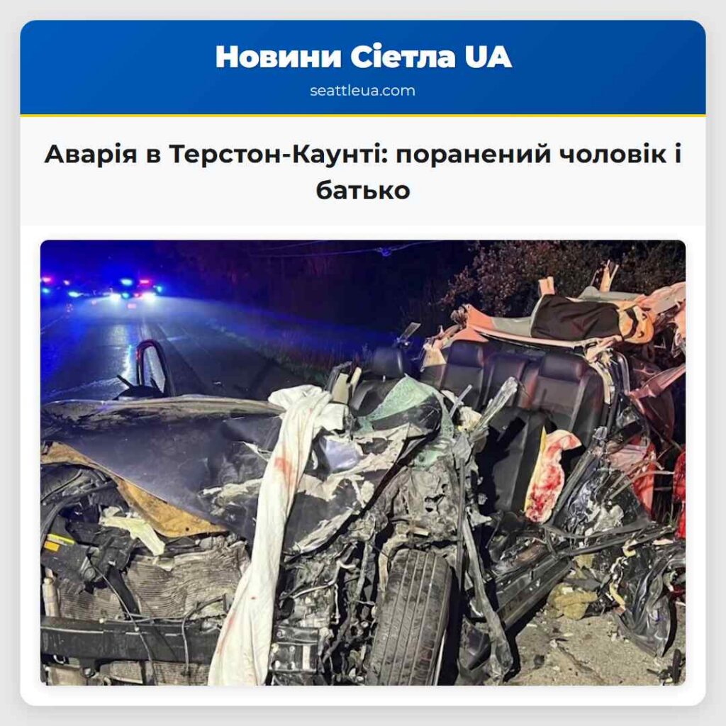 Аварія в Терстон-Каунті: поранений чоловік і