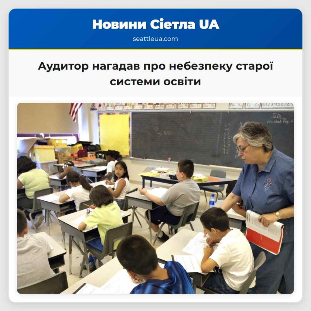 Аудитор нагадав про небезпеку старої системи