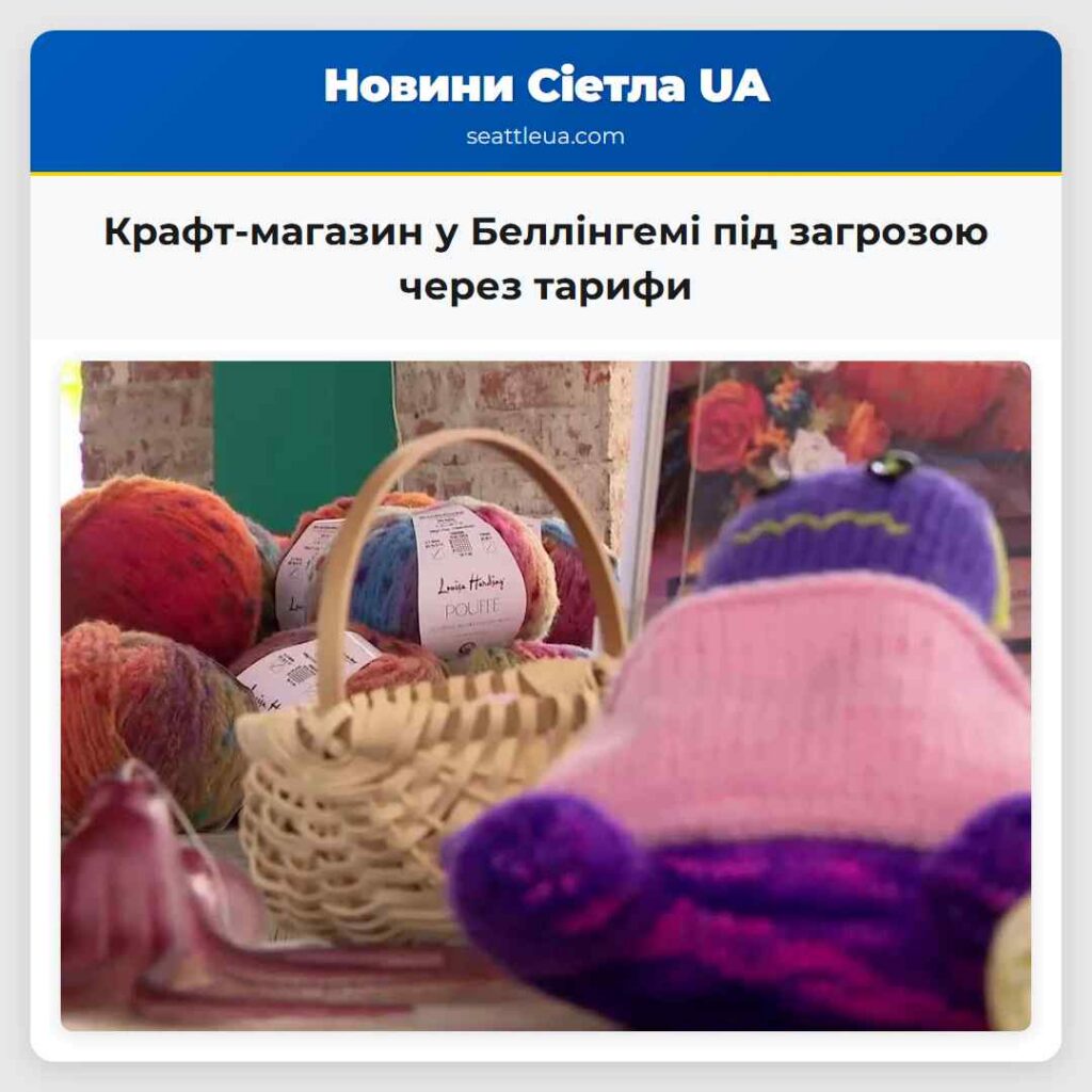 Крафт-магазин у Беллінгемі під загрозою через