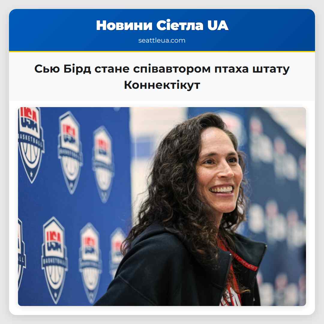Сью Бірд стане співавтором птаха штату Коннектікут