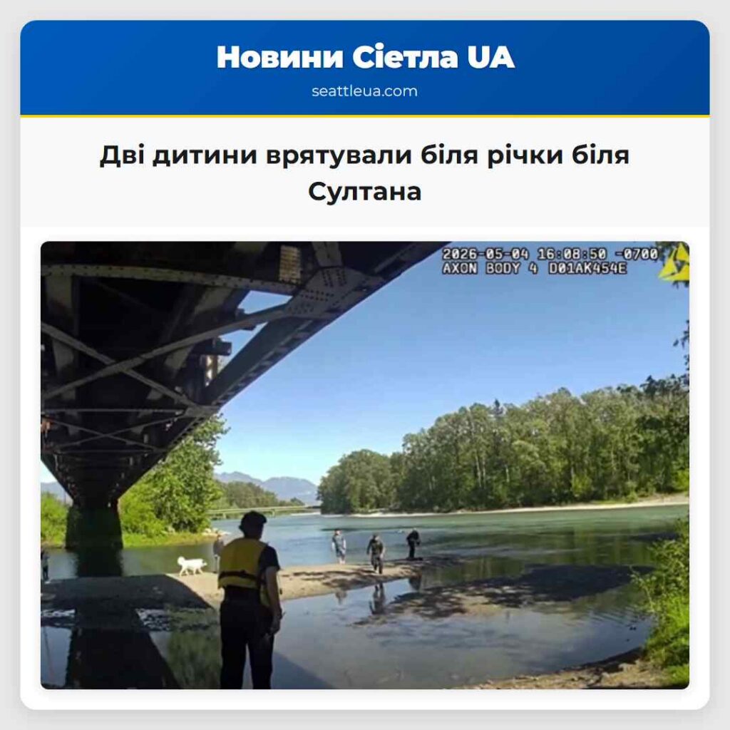 Дві дитини врятували біля річки біля Султана