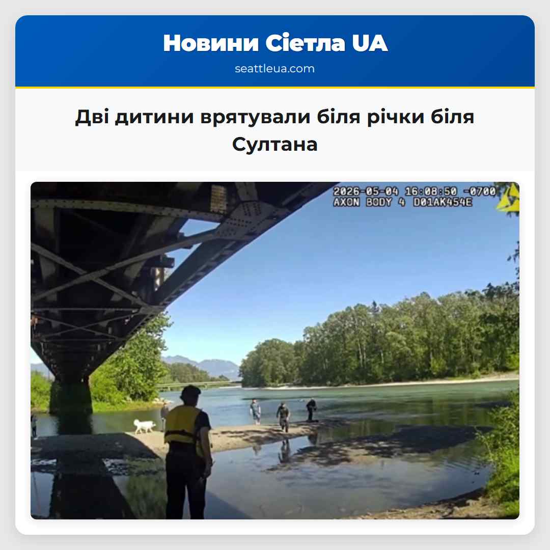 Дві дитини врятували біля річки біля Султана