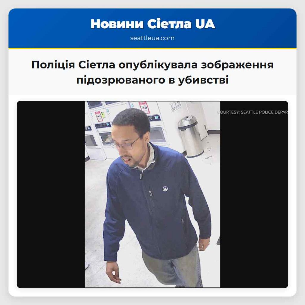 Поліція Сіетла опублікувала зображення