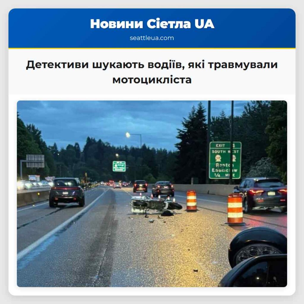 Детективи шукають водіїв, які травмували