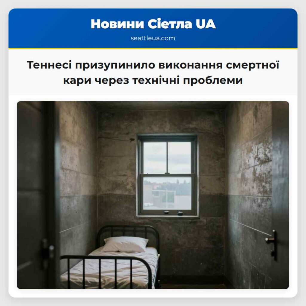 Теннесі призупинило виконання смертної кари через
