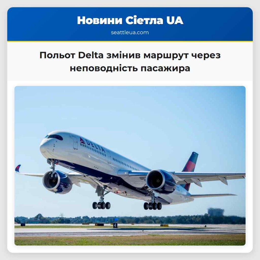 Польот Delta змінив маршрут через неповодність