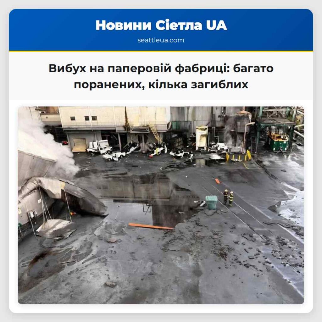 Вибух на паперовій фабриці: багато поранених,